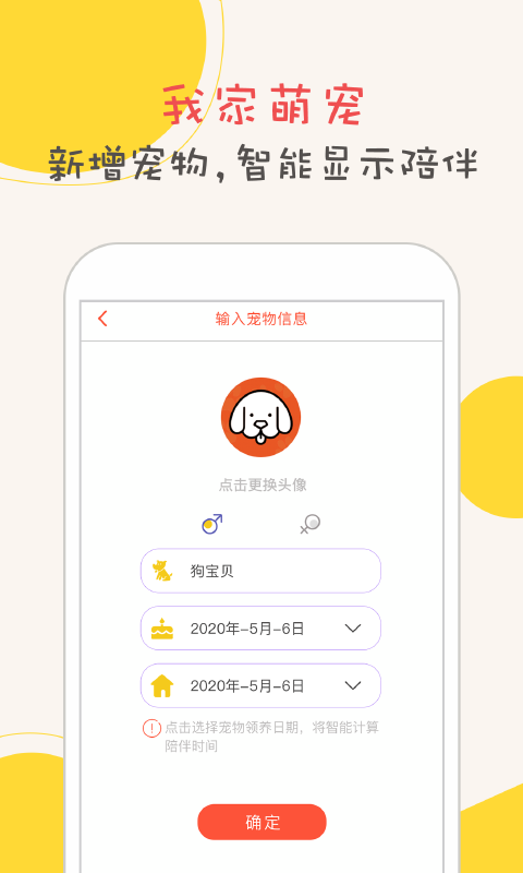狗狗翻译 1.0.3截图4