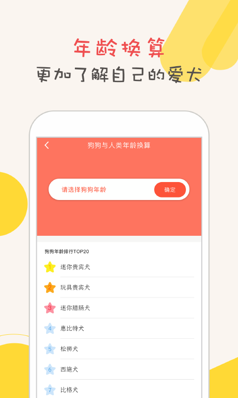 狗狗翻译 1.0.3截图5