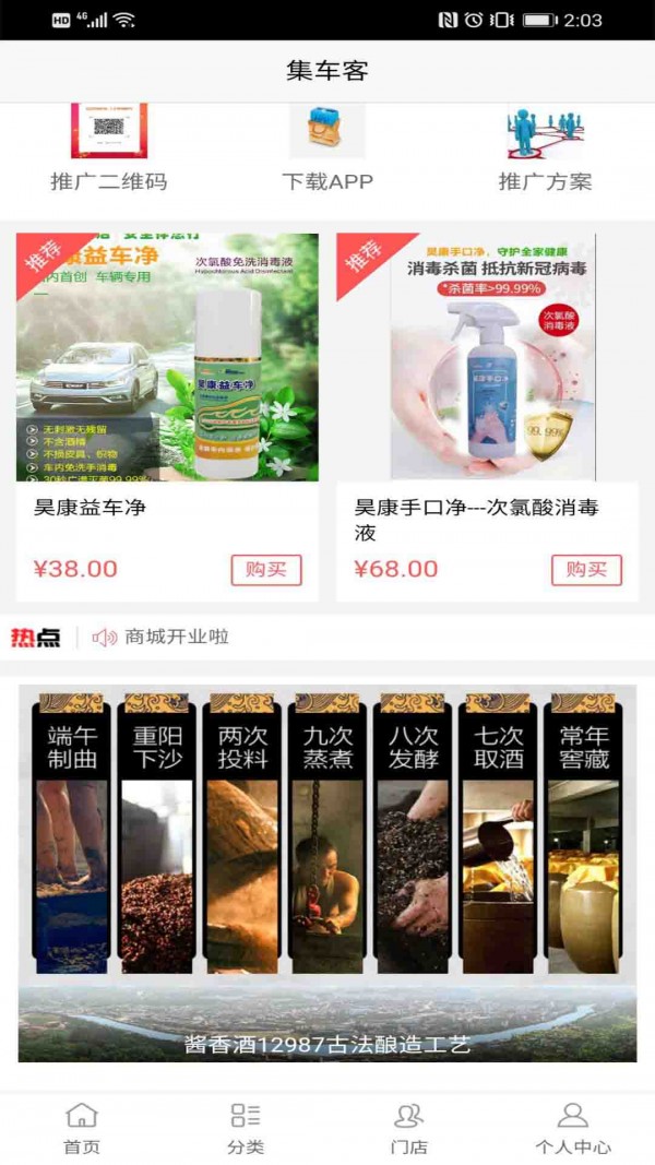 集车客截图1 集车客截图1