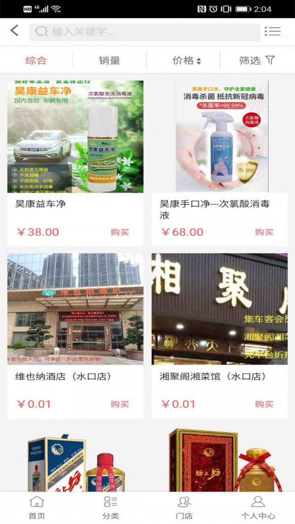 集车客截图3 集车客截图3
