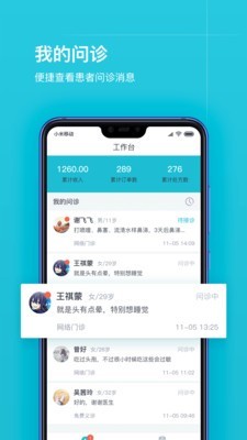 互联网医院平台 01.05.17截图1