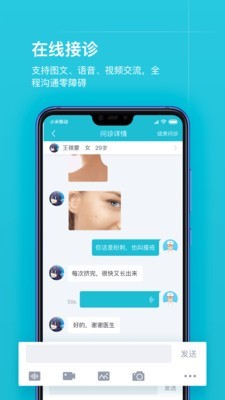 互联网医院平台 01.05.17截图2