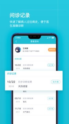 互联网医院平台 01.05.17截图4