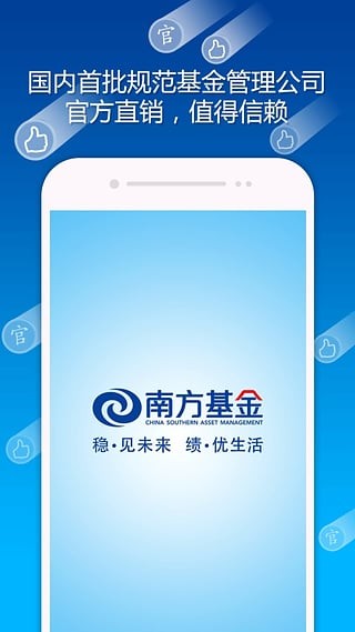 南方基金 7.6.3截图2
