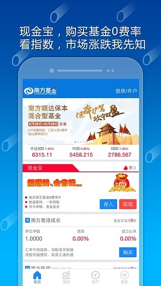 南方基金 7.6.3截图3