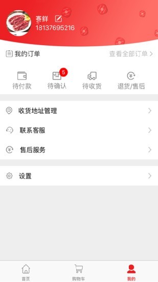 赛鲜 2.3.17截图3