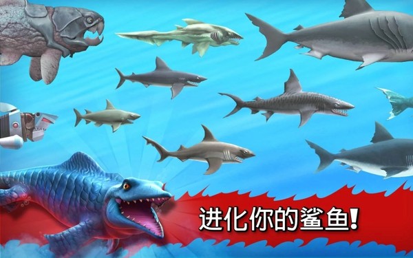 饥饿的鲨鱼进化 2.8.5截图1