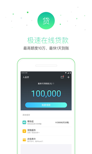 51信用卡管家(个人征信查询)官方下载 v9.17.0 手机版截图1