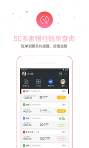 51信用卡管家(个人征信查询)官方下载 v9.17.0 手机版截图2