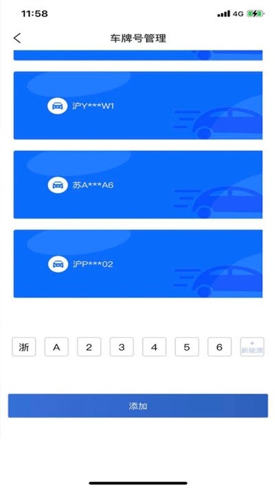 上海公共停车截图4