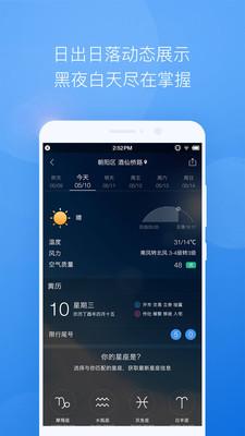 墨迹天气定制版软件 v1.0.4.2 安卓版截图2