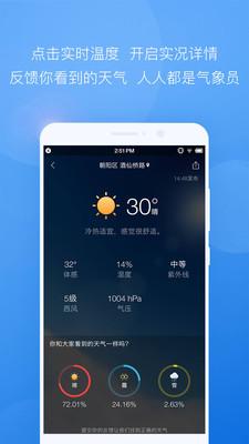 墨迹天气定制版软件 v1.0.4.2 安卓版截图3