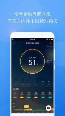 墨迹天气定制版软件 v1.0.4.2 安卓版截图4