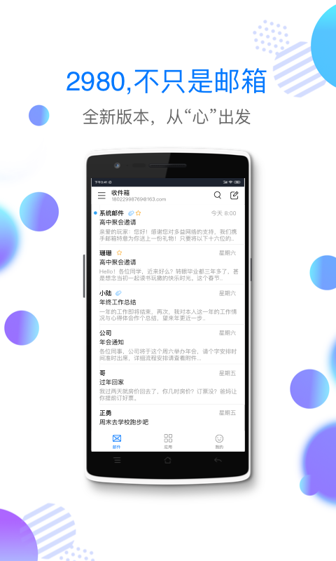 2980邮箱 6.0.0截图1 2980邮箱 6.0.0截图1