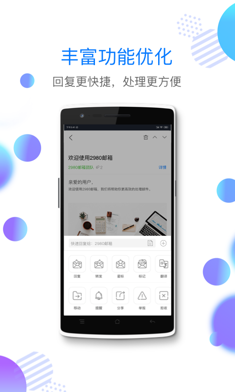 2980邮箱 6.0.0截图3 2980邮箱 6.0.0截图3