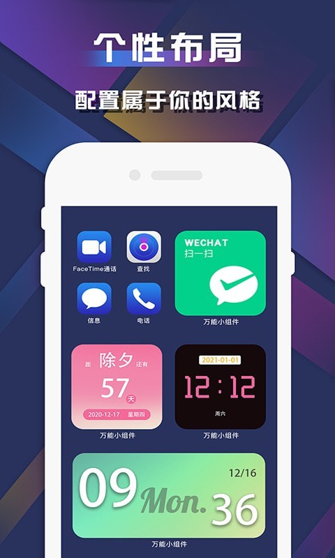 苹果万能小组件截图1