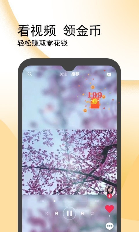 闪鸭视频赚钱 1.9.0截图1