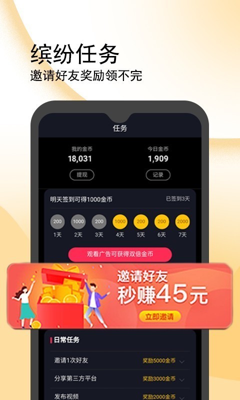 闪鸭视频赚钱 1.9.0截图2