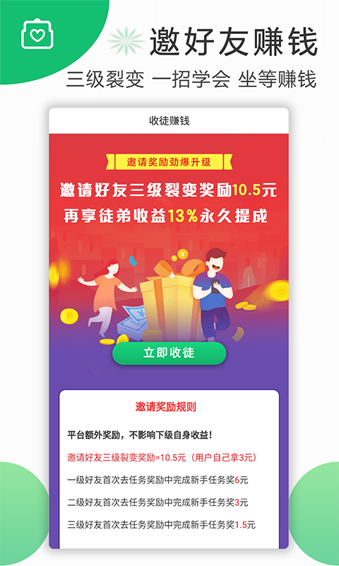 喜爱兼职赚钱截图4