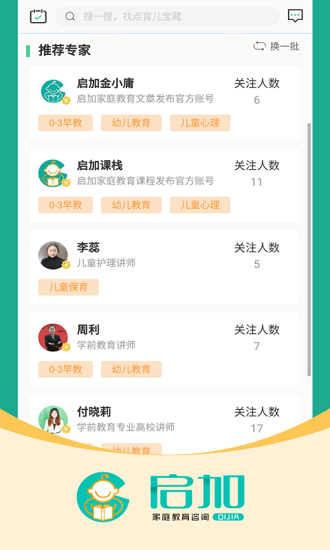 启加家庭教育 1.6.2截图5