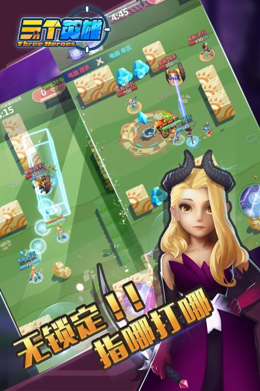 三个英雄手游破解版 v2.0 安卓版截图2