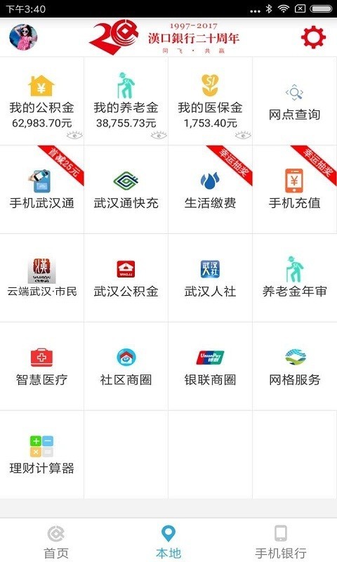 汉口银行 8.0.14截图2