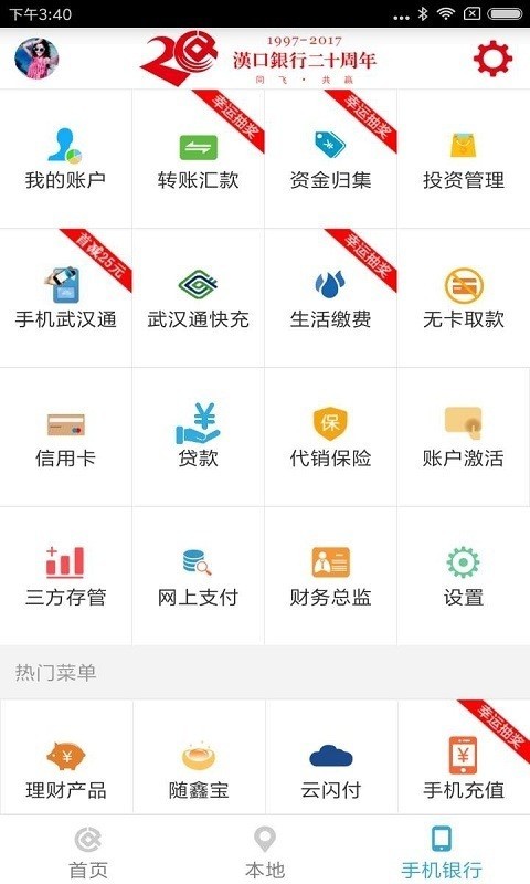 汉口银行 8.0.14截图3
