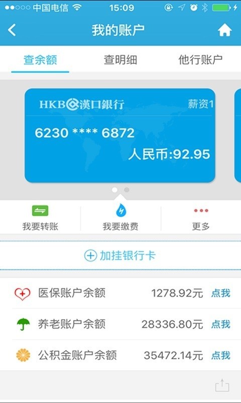汉口银行 8.0.14截图4