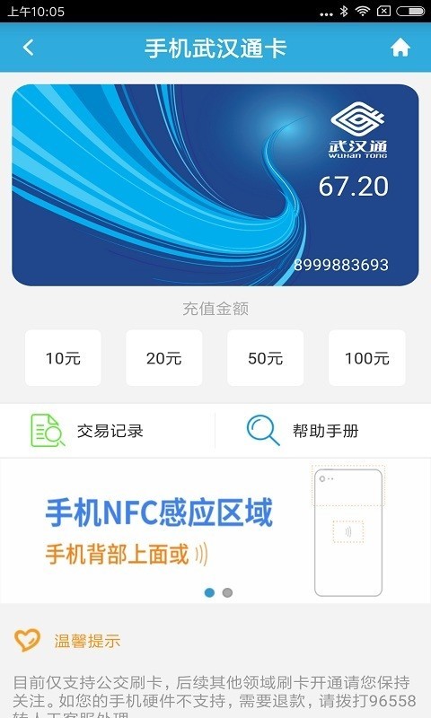 汉口银行 8.0.14截图5