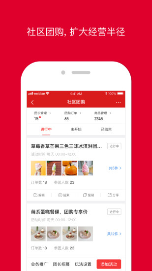微店店长版截图3 微店店长版截图3