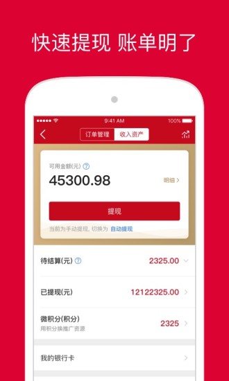 微店店长版截图5 微店店长版截图5