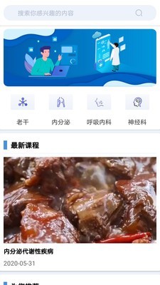 医会通 1.0.2截图2