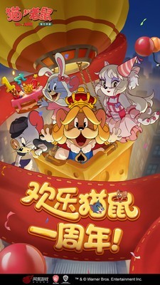 猫和老鼠 6.11.0截图1