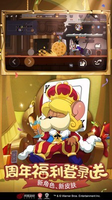 猫和老鼠 6.11.0截图5