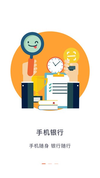 济宁高新村镇银行app 1.0.9截图1