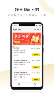 校车出行截图1 校车出行截图1