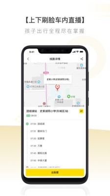 校车出行截图3 校车出行截图3