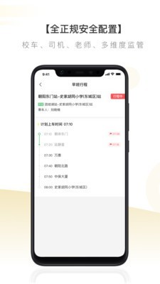校车出行截图4 校车出行截图4