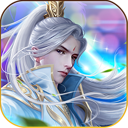 真封神外传（仙尊） 1.0.2