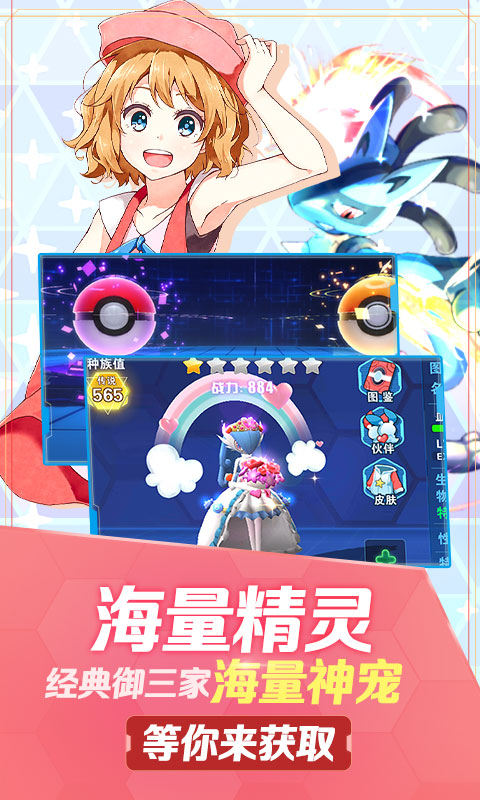 口袋高手-究极进化 6.9截图2