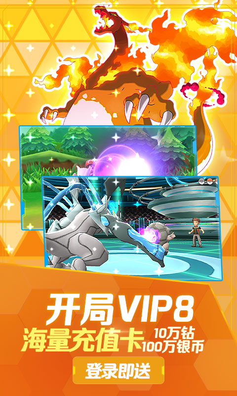 口袋高手-究极进化 6.9截图4