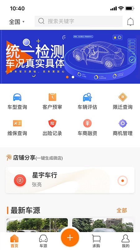小胖车车商版 3.8正式版截图2