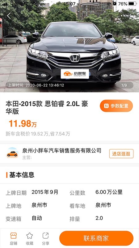 小胖车车商版 3.8正式版截图3