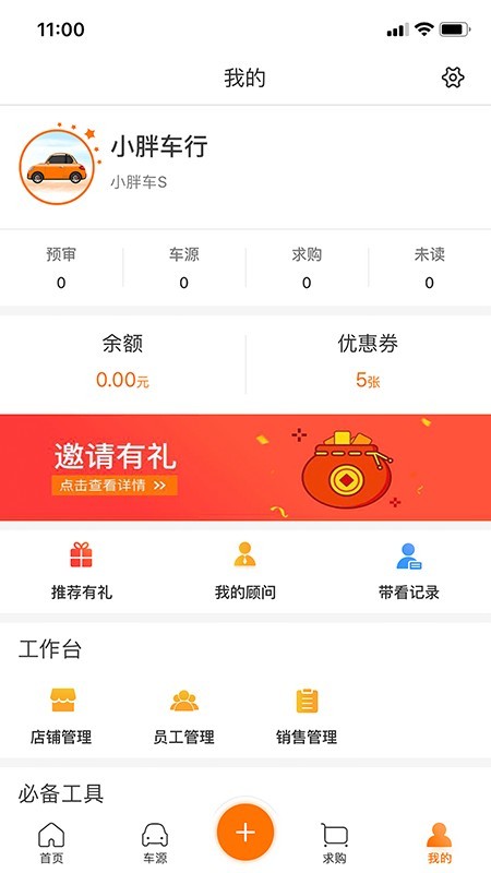 小胖车车商版 3.8正式版截图4