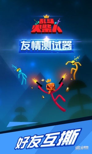 激斗火柴人 18.30.4截图2 激斗火柴人 18.30.4截图2