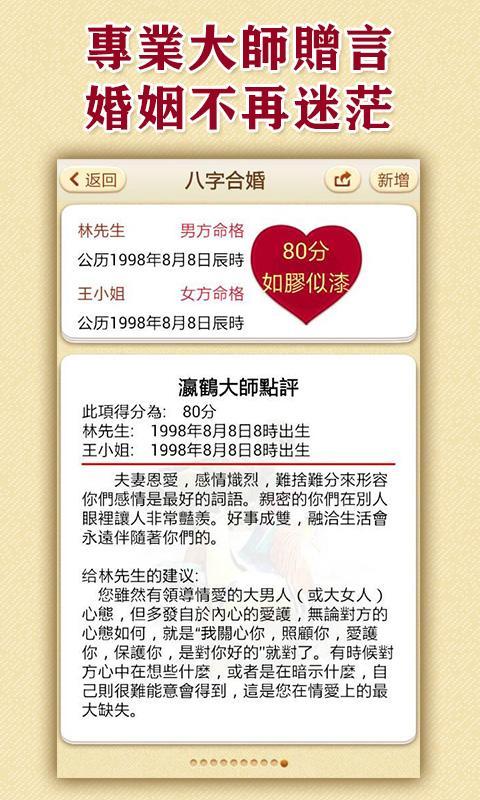 八字测婚姻截图3 八字测婚姻截图3