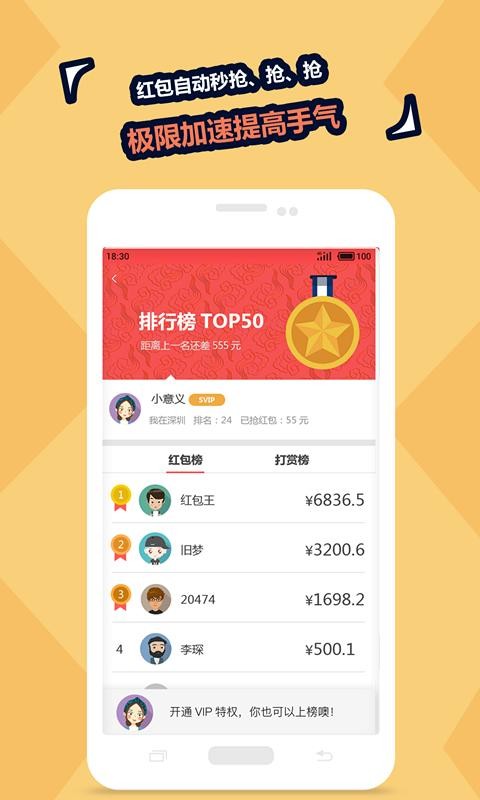 雷挂抢红包神器截图1