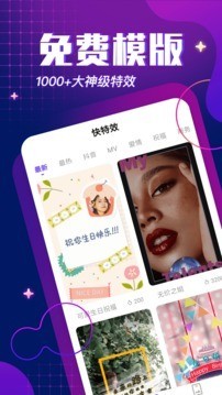 快特效截图1 快特效截图1