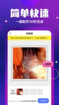 快特效截图2 快特效截图2