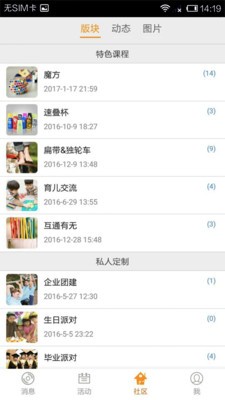 超级家委会截图2 超级家委会截图2